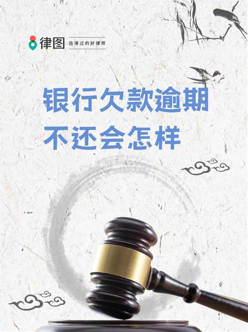 徽商银行逾期不还会有什么后果？
