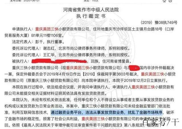 网贷逾期被申请仲裁后该怎么办
