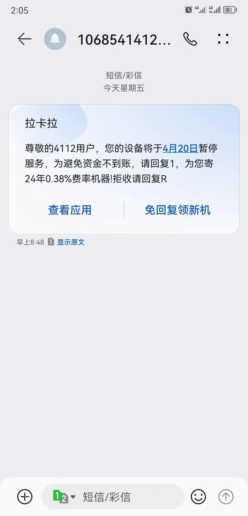 手机收到拉卡拉通知是什么意思?