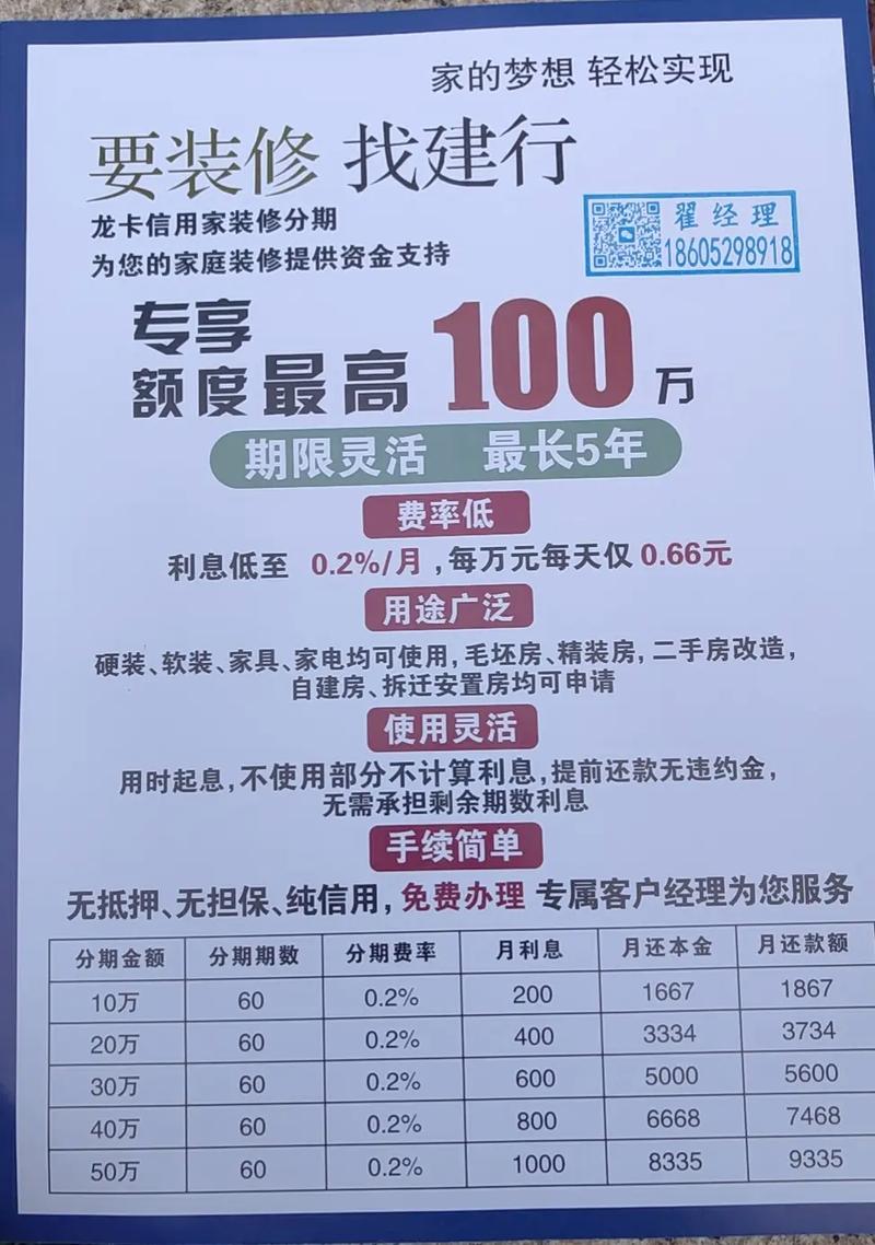 欠建设银行被起拆最长多久还清贷款的时间是多长？