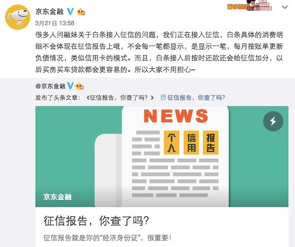 京东白条买的东西会上征信吗？了解相关影响与风险
