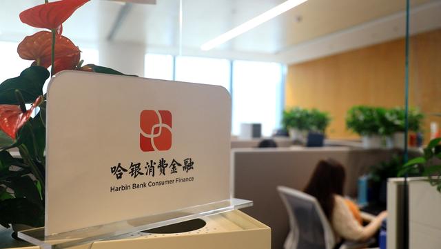 哈银消费金融协商还款电话