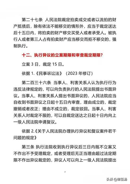 强制执行的期限超过4年