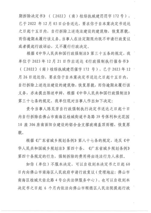 强制执行的期限超过4年