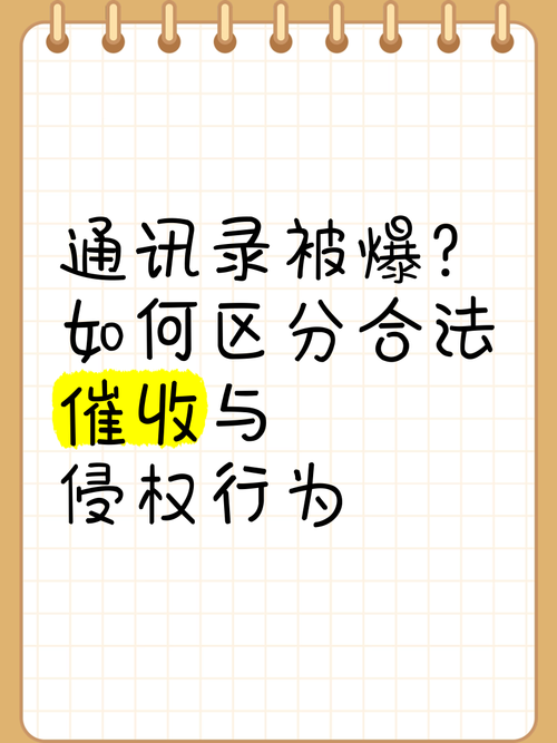 催收拨打紧急联系人违法吗？该如何处理？