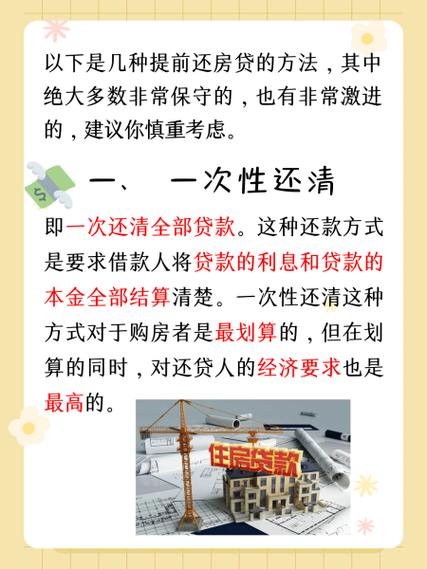 中行房贷提前还款最新规定有哪些注意事项