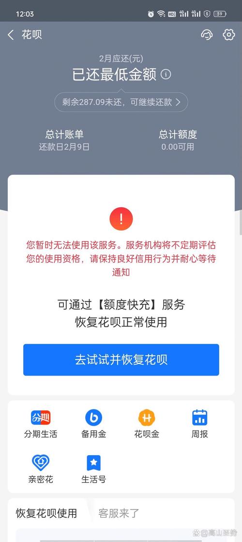花呗欠款发短信说冻结银行卡是真的吗？应该如何处理？