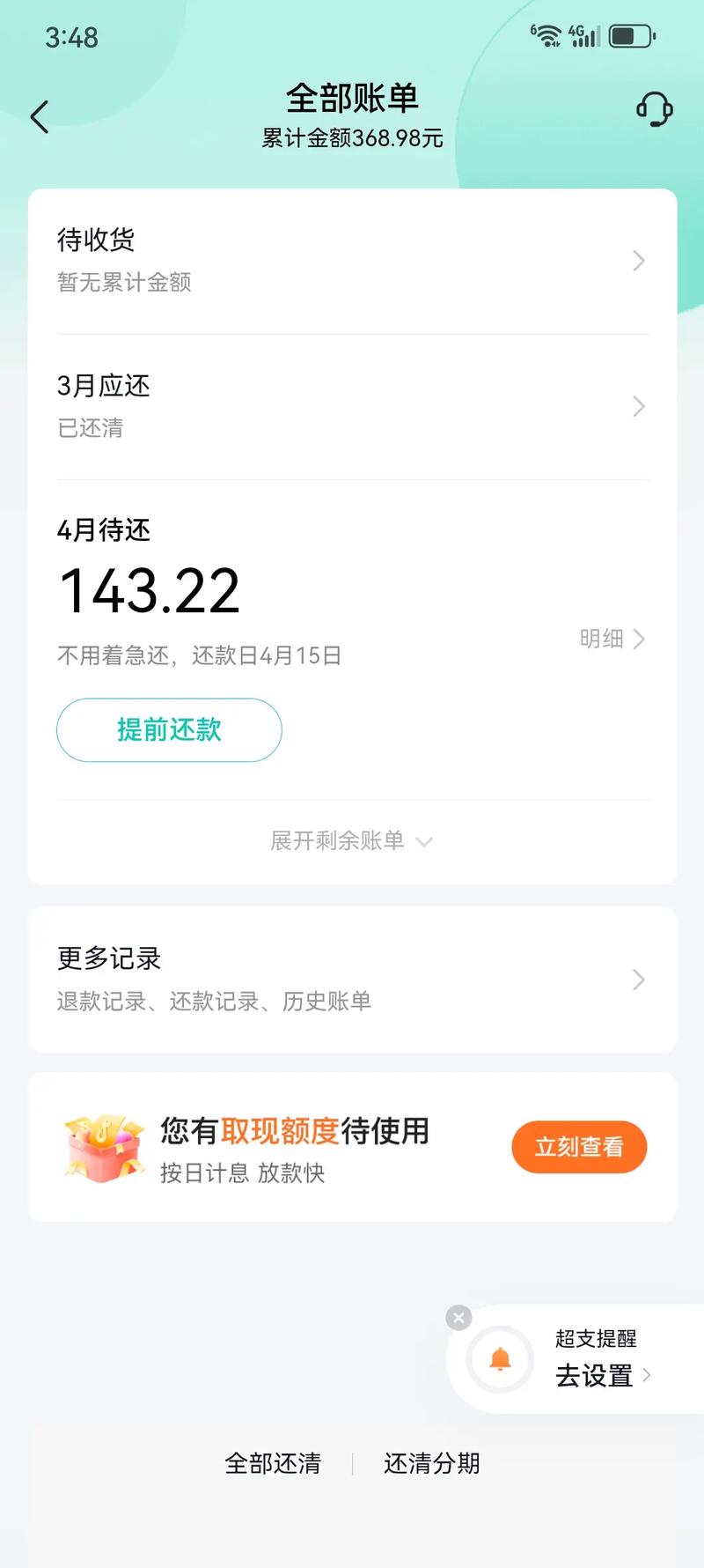 抖音月付逾期40天要求还全款