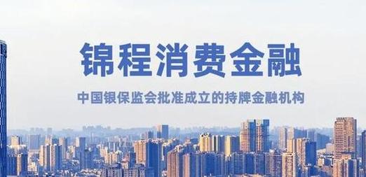 锦程消费金融起诉率高吗