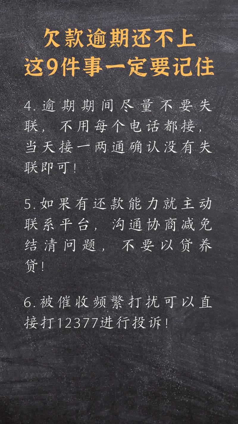 网贷还不上逾期了怎么办才能解决问题