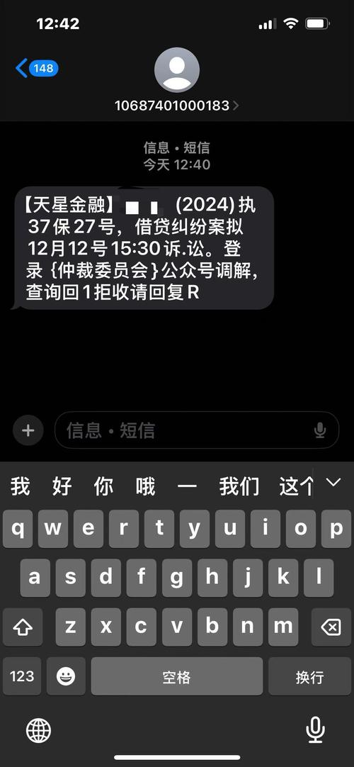 天星金融给我发短信