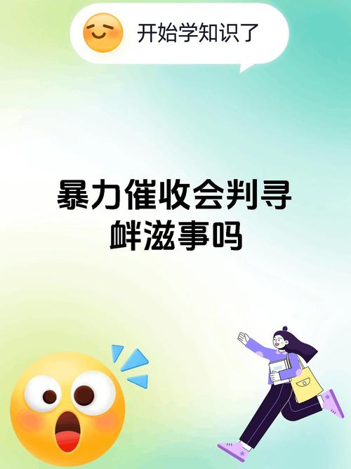 银行贷款会暴力催收吗？了解催收的方式与应对措施