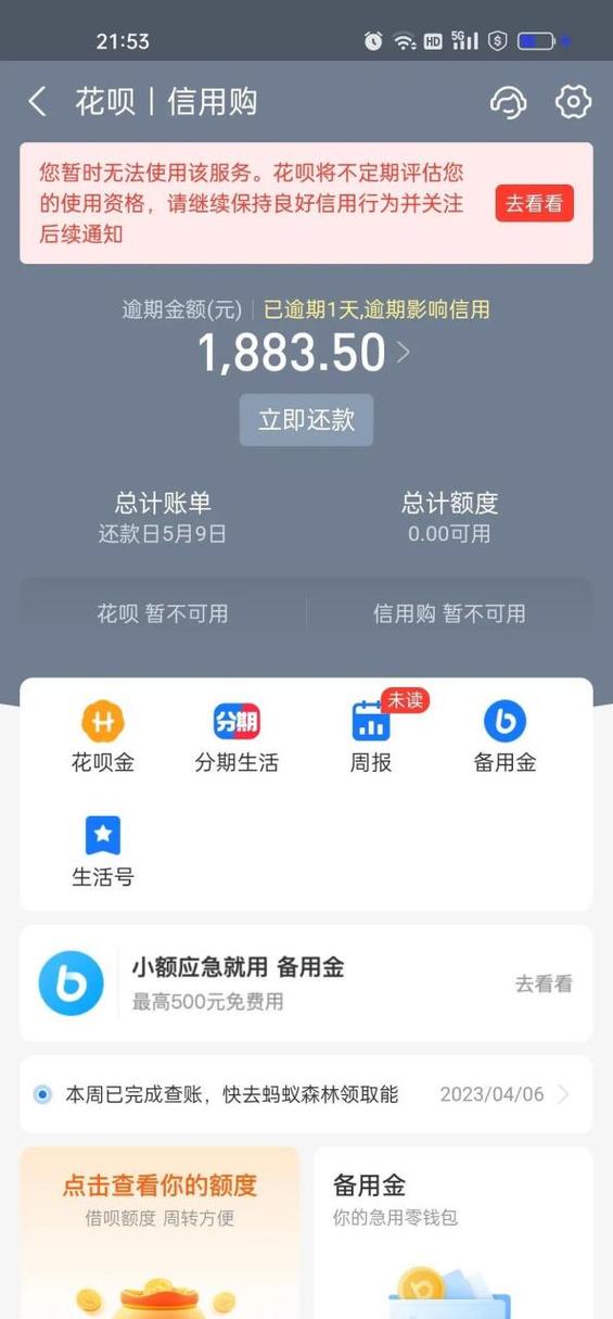 一天花呗逾期一天怎么还款比较好