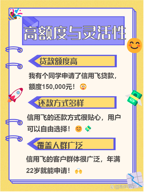 信用飞是什么平台的借款服务？