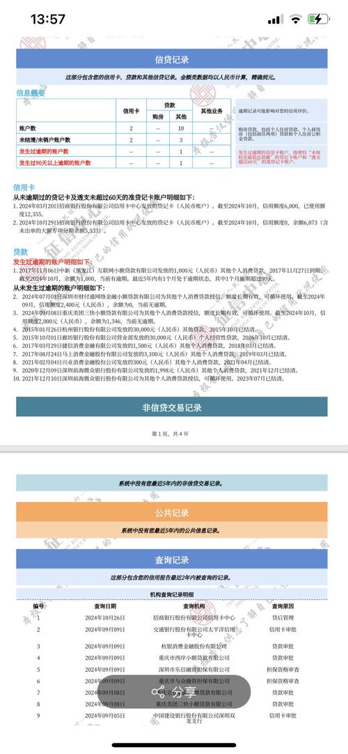 房贷逾期突然有人还了怎么查是谁还的