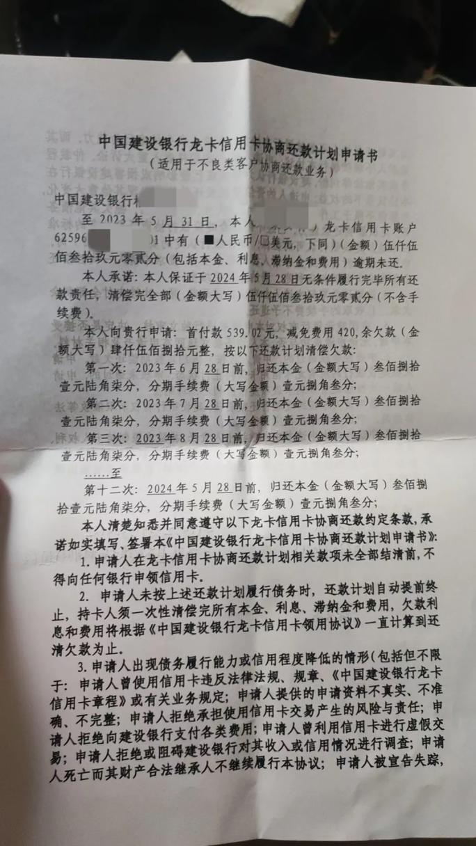 建行信用卡协商还款先还首付款吗