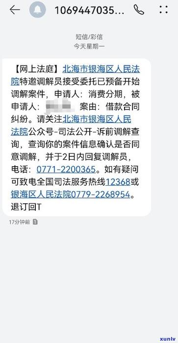 收到1068数科调解中心短信