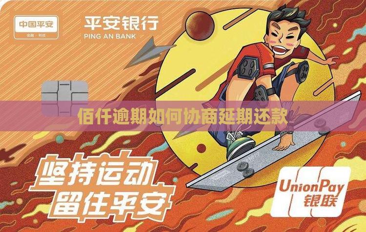 佰仟金融逾期了怎么办才好