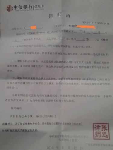 中信信用卡律师函欠6万怎么办？