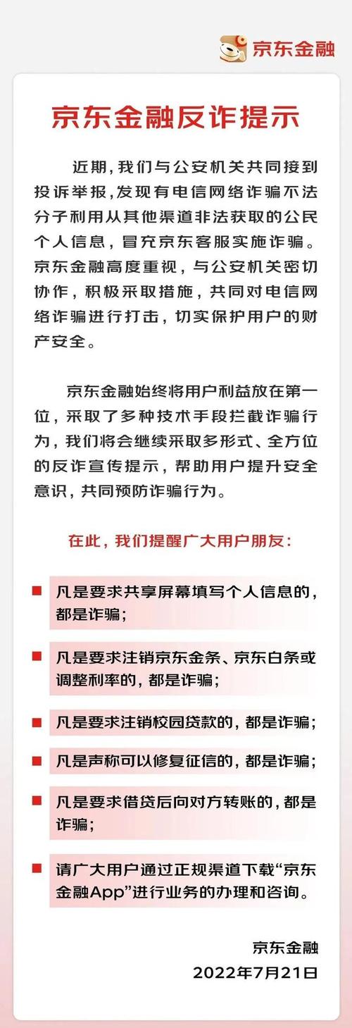 京东金融为什么老是打电话给我问我是别人么
