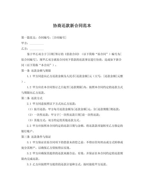 网贷逾期怎么协商还款