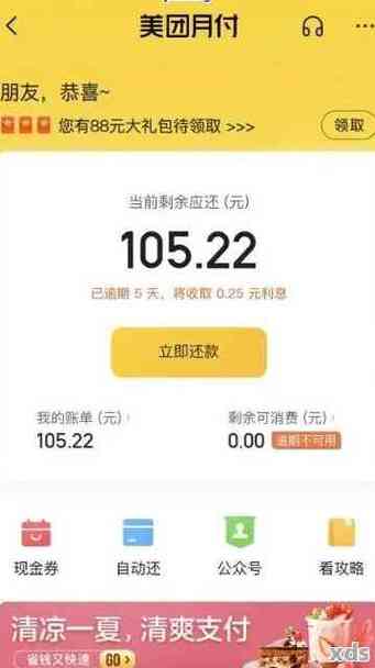 美团月付会不会上征信