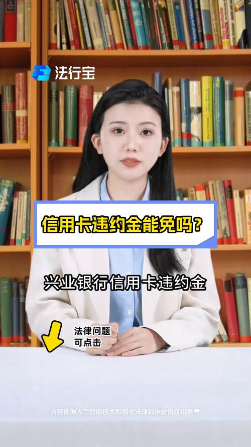 信用卡违约金怎么减免?