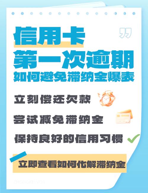 信用卡违约金怎么减免?