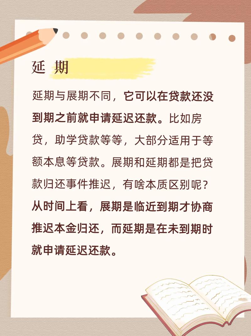 贷款平台延迟还款时间具体该如何操作?