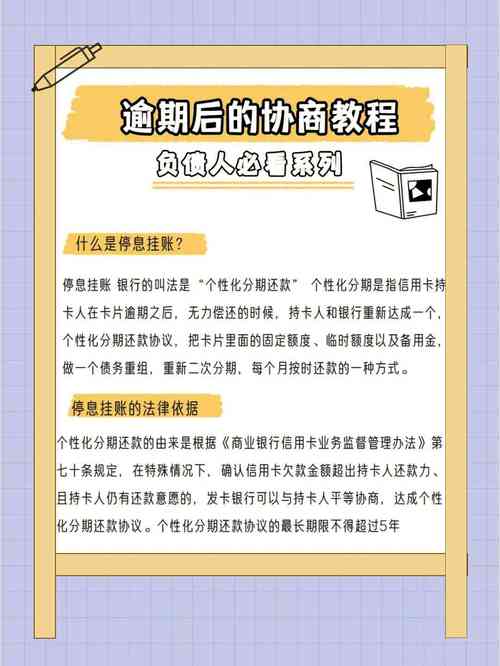 网贷如何协商延期还款的有效方法