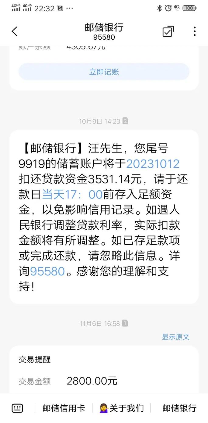 衡水银行催缴短信