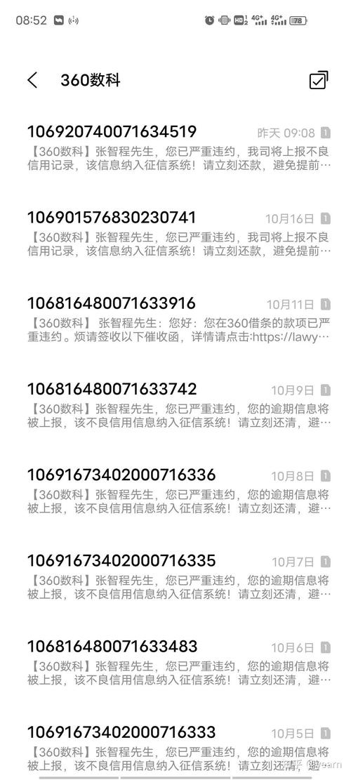 360借条逾期协商