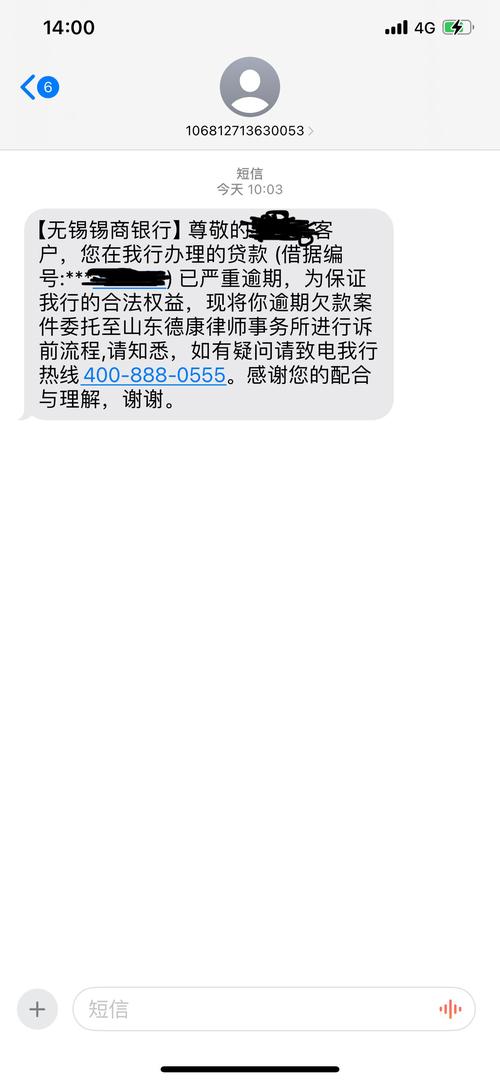 e招贷催款短信