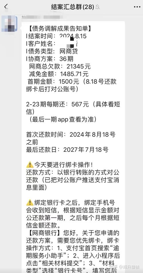 网商贷逾期可以协商分期36期吗