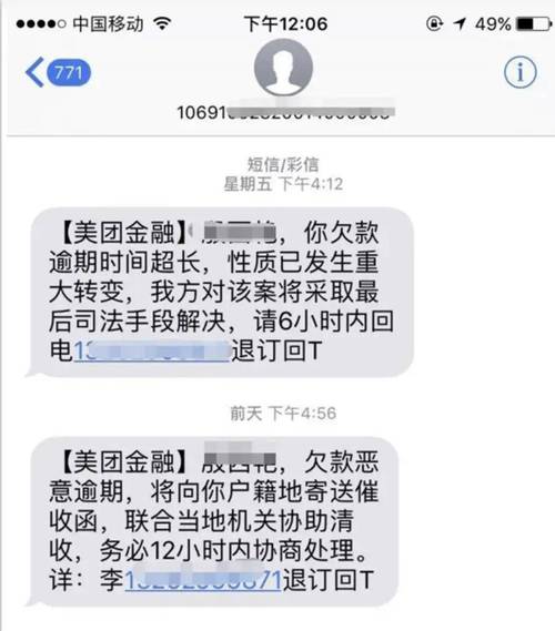 捷越联合信息催款短信怎么投诉才能有效解决问题