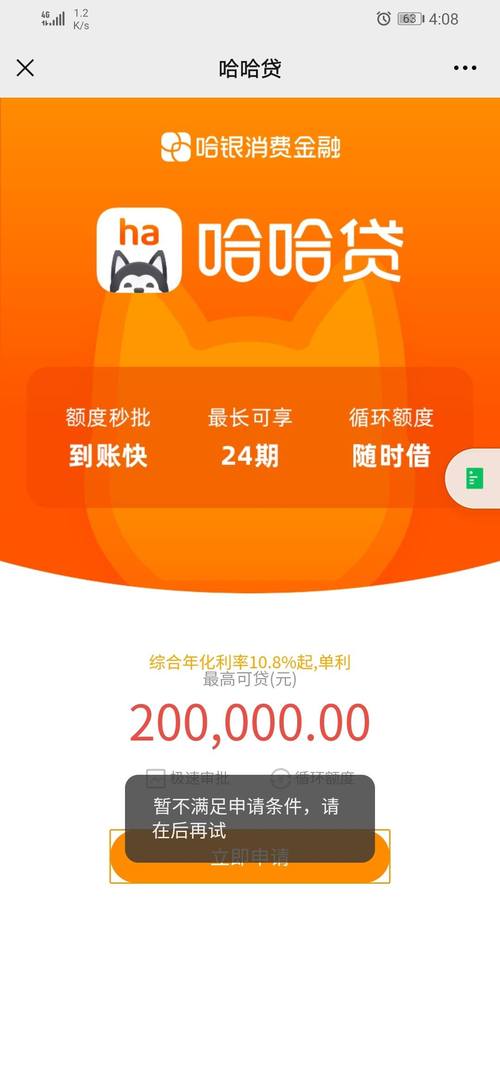 哈银消费金融一直不还款会有什么后果?