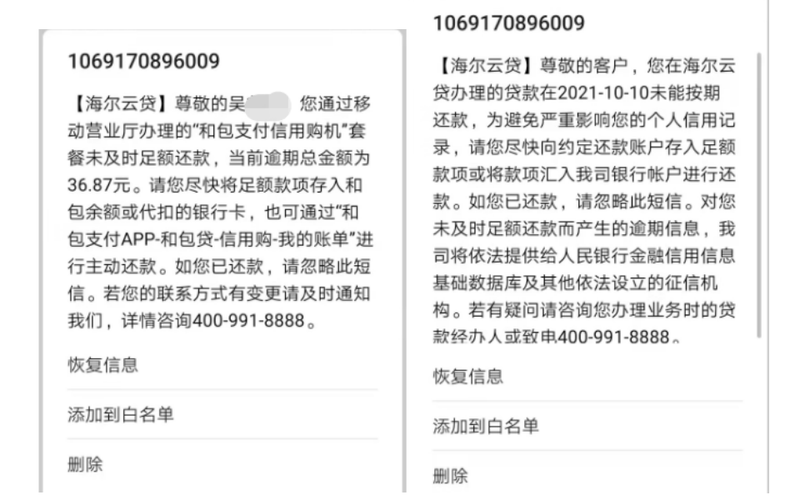 哈银消费金融一直不还款会有什么后果?