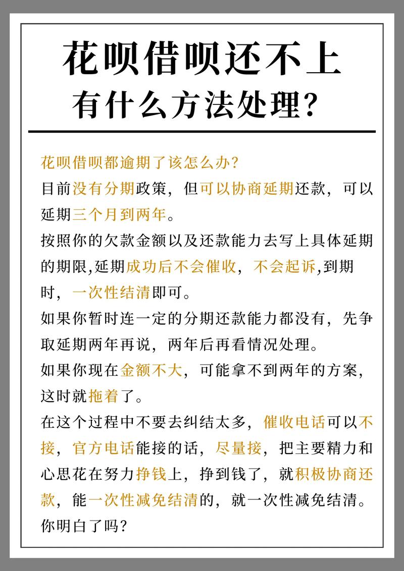 借呗逾期了可以申请延期还款吗？如何处理？
