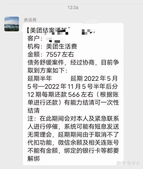 美团借款延期还款协商要多久