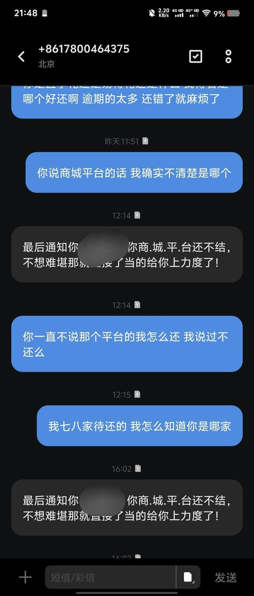 钱站催收发关于单位信息的短信需要注意什么