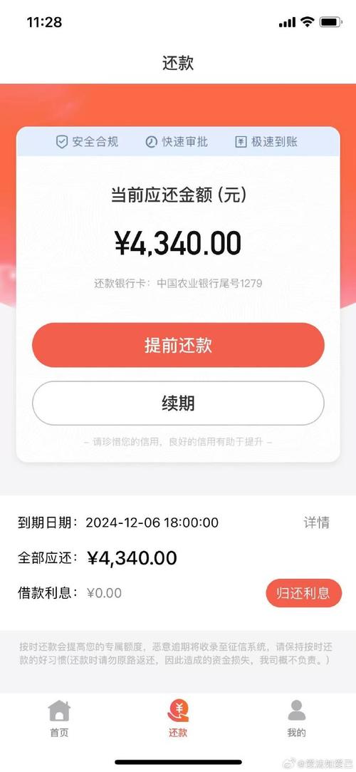 分期付款延期