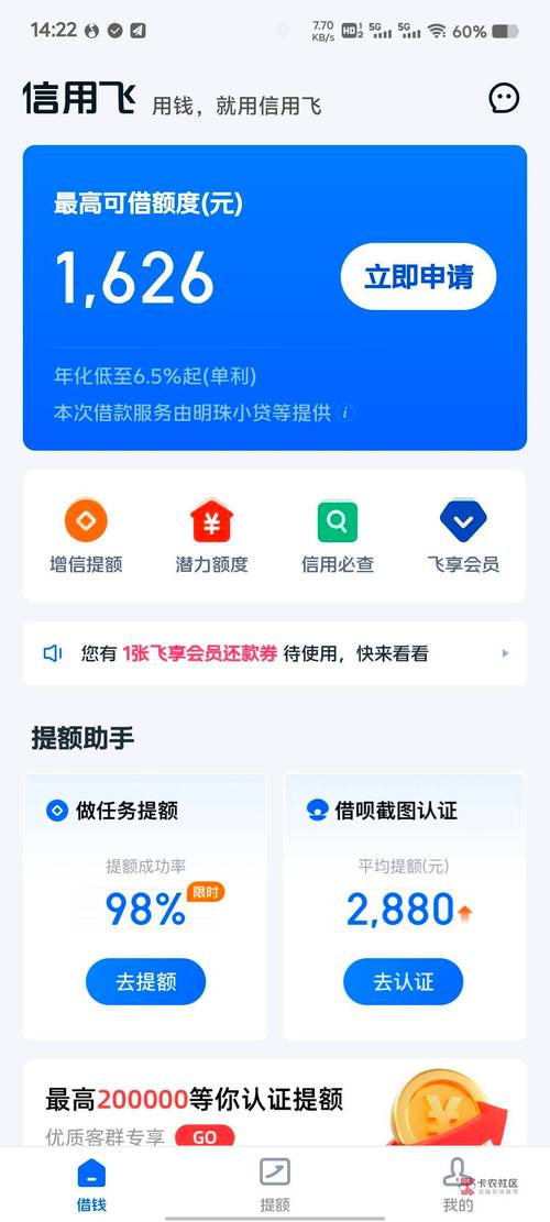 信用飞提前还款步骤详解