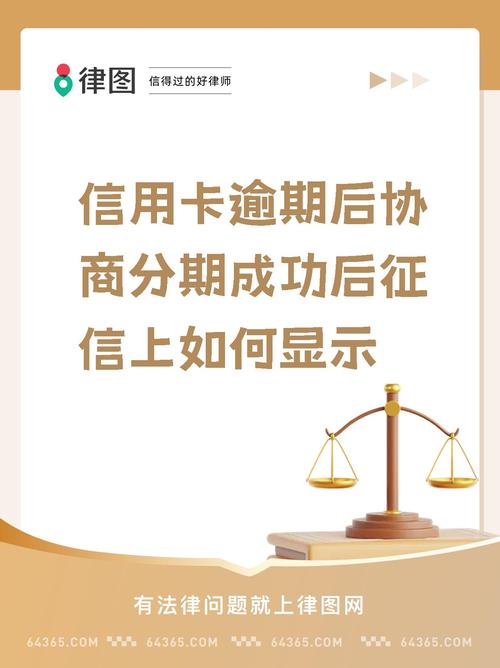 建设银行信用卡协商还款后再次逾期该怎么办