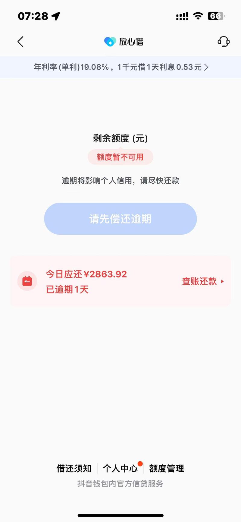 放心借逾期说要走我户籍地该怎么办