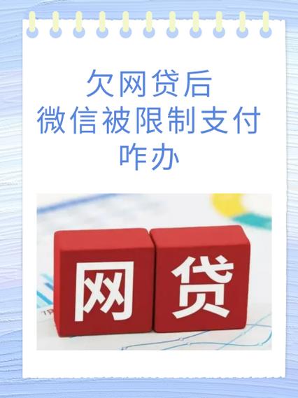 网贷怎么停用才能确保安全