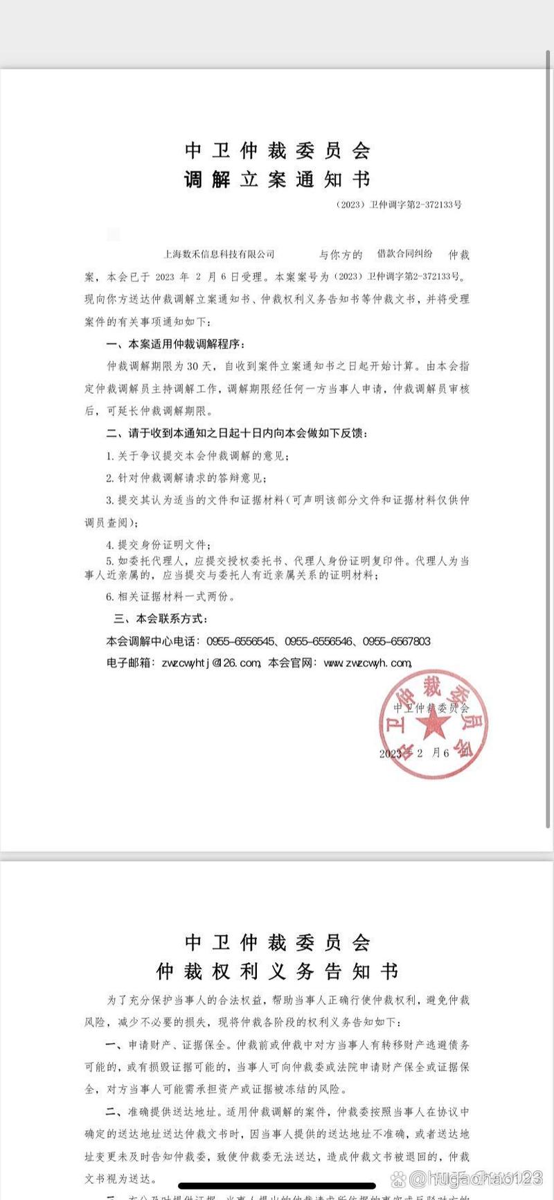 4000617698是中卫仲裁委电话号码吗？如何验证？