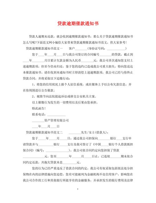 房贷严重逾期,催款函内容有哪些需要注意的事项