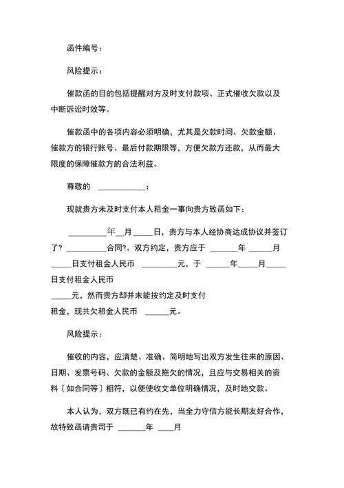 房贷严重逾期,催款函内容有哪些需要注意的事项