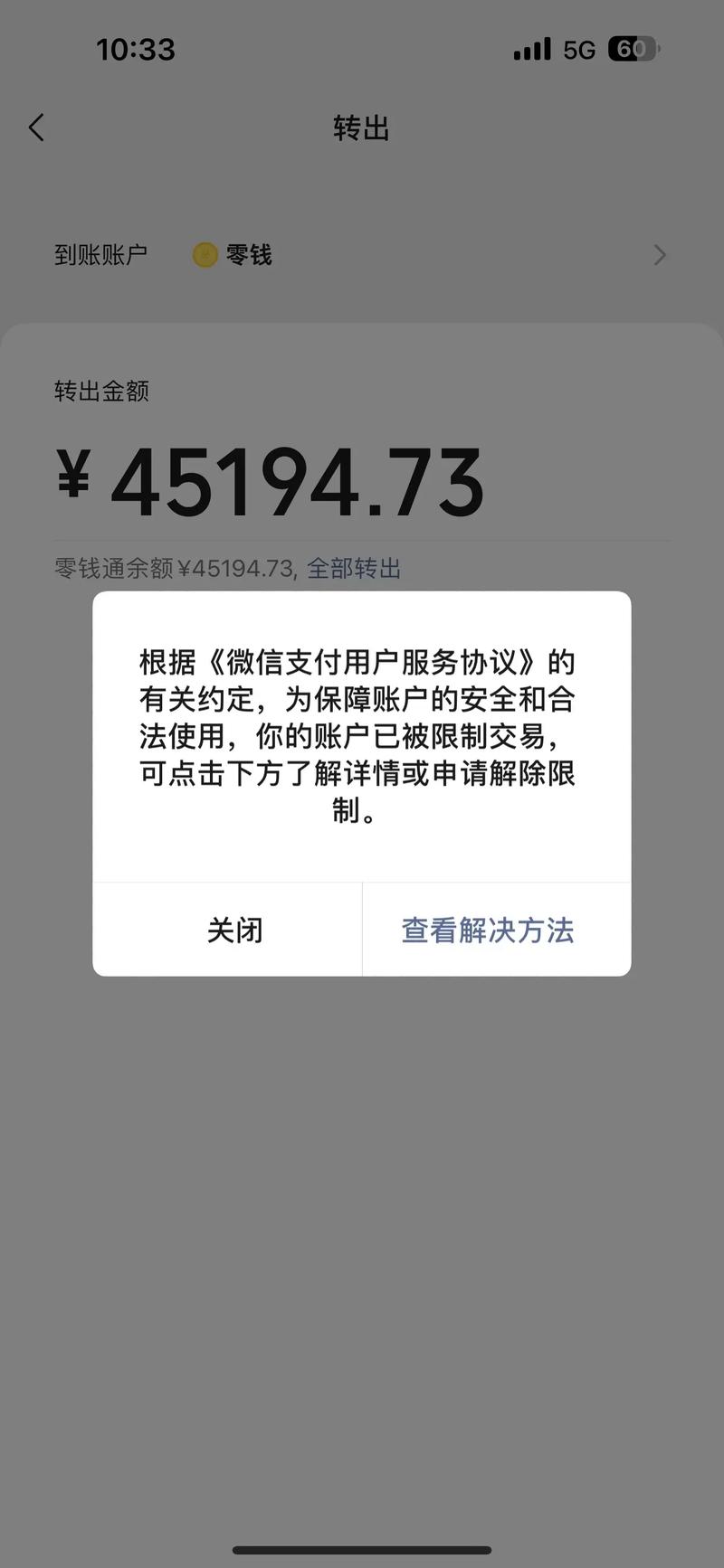 抖音差钱没还会不会在微信里自动扣款呢？