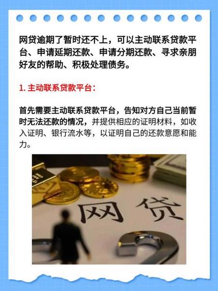 国家针对网贷还不上的政策